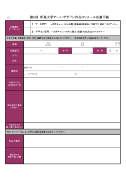 － 第5回 明星大学アート・デザイン作品コンクール応募用紙
