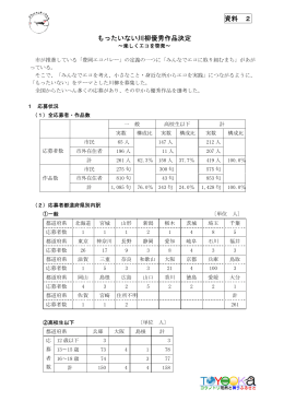 もったいない川柳優秀作品決定 資料 2
