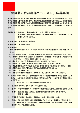 「夏目漱石作品書評コンテスト」応募要領
