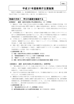 平成 27 年度教育庁主要施策 - 東京都教育委員会ホームページ