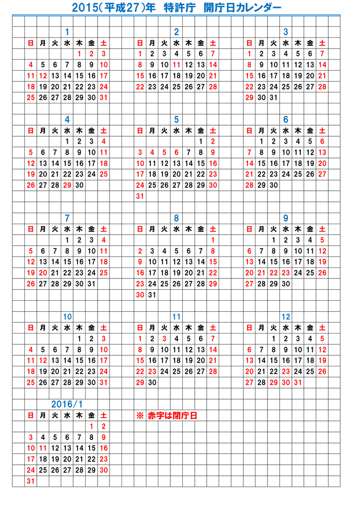 15 平成27 年 特許庁 開庁日カレンダー