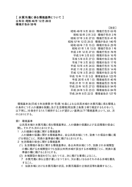 【 水質汚濁に係る環境基準について 】
