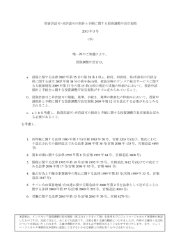 投資許認可・非許認可の指針と手順に関する投資調整庁長官規程 2013