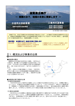 「滋賀県企業庁」（PDF：816KB）