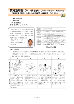 「風を感じてー侍ハードラー 為末大ー」 中学校第2学年 (PDF