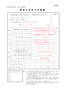 開 発 行 為 許 可 申 請 書 印