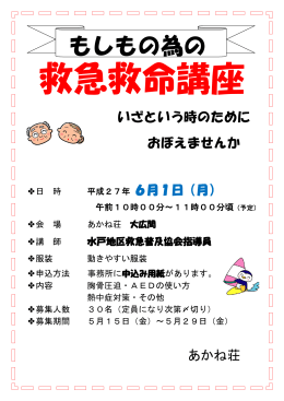 あかね荘講座～もしもの為の救急救命講座