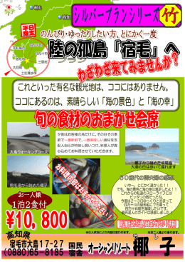 夕食はお客様の為だけに、その日その季 節で一番新鮮で、一番美味しい