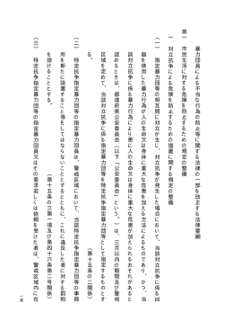暴 力 団 員 に よ る 不 当 な 行 為 の 防 止 等 に 関 す る 法 律 の 一 部