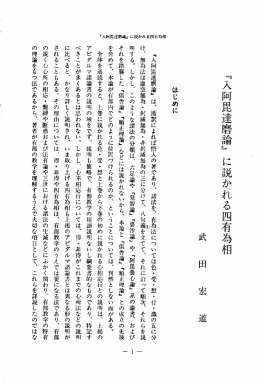 ﹃入阿見達磨論﹄ に説かれる四有為相