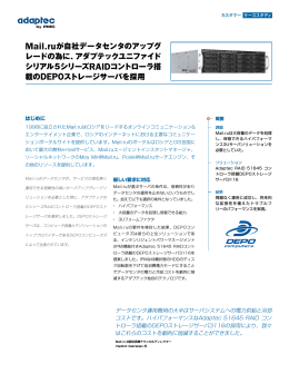 Mail.ruが自社データセンタのアップグ レードの為に