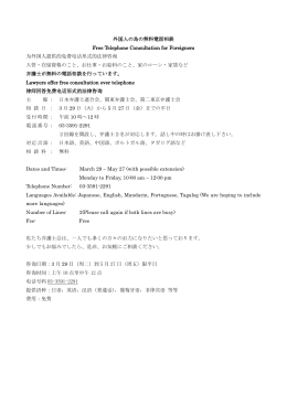 外国人の為の無料電話相談(3月29日 日本語、中文、English)