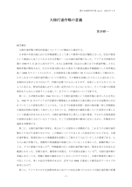 大陸打通作戦の意義