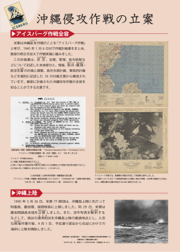 沖縄侵攻作戦の立案 PDF