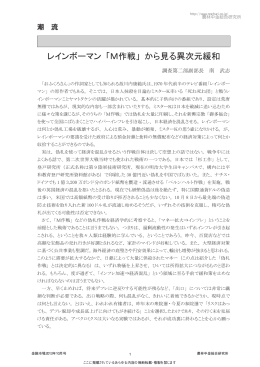 レインボーマン 「M作戦」 から見る異次元緩和