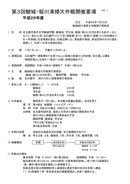 第3回鯱城・堀川清掃大作戦開催要項