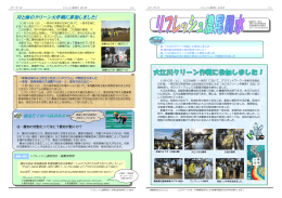 川と海のクリーン大作戦に参加しました！