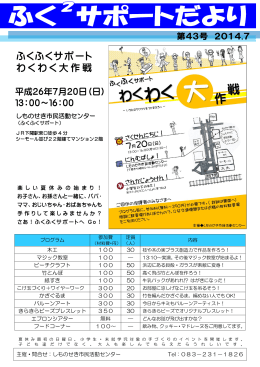 ふくふくサポート わくわく大作戦