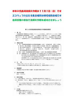 本年の児島湖清掃大作戦は11月1日