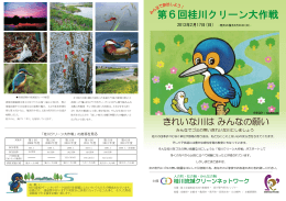 第6回桂川クリーン大作戦 - 淀川管内河川レンジャー