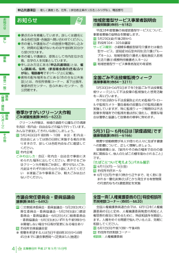 春季かすがいクリーン大作戦 市議会常任委員会・委員協議会