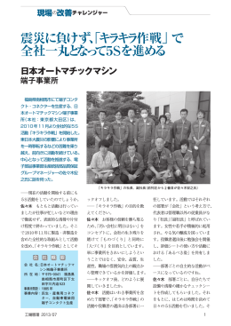 キラキラ作戦 - 日本オートマチックマシン