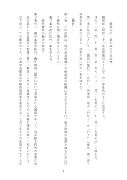 競馬法の一部を改正する法律案