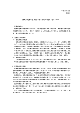 競馬の馬券の払戻金に係る課税の取扱い等について（PDF