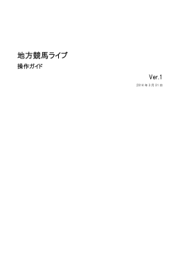 操作ガイドへ - 地方競馬ライブ