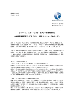 WIN！競馬 - 株式会社デジマース