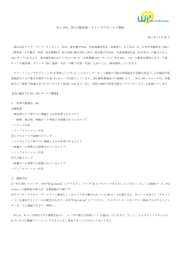 JRA の競馬場・ウインズでサービス開始
