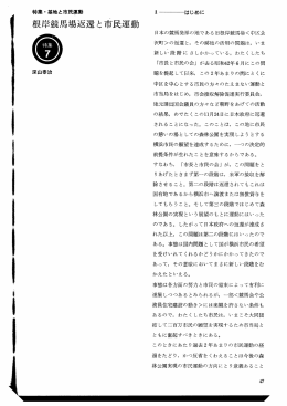 7 根岸競馬場返還と市民運動