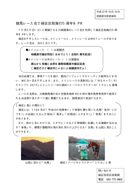 競馬レース名で緑区区制施行5周年をPR（PDF形式 29.1KB）