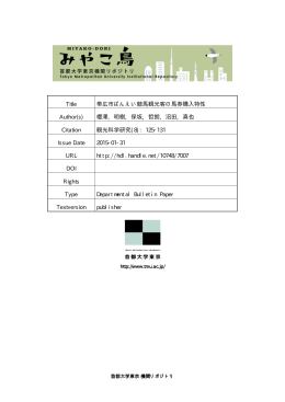 Title 帯広市ばんえい競馬観光客の馬券購入特性 Author(s) 櫻澤, 明樹