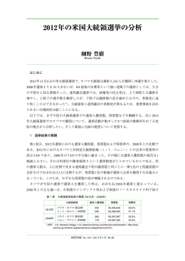 オバマ大統領は選挙人332人を獲得し再選を果たした。