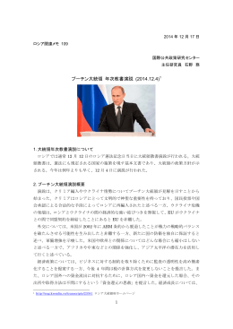 プーチン大統領 年次教書演説 (2014.12.4)