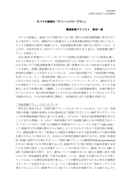 オバマ大統領の「クリーンパワープラン」 環境政策アナリスト 前田一郎