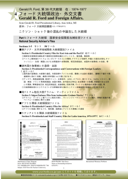 4 フォード大統領政治・外交文書