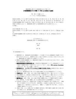 健康保障に関する大統領規程 2013 年第 12 号