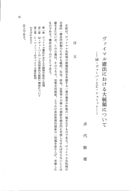 ヴァイマル憲法における大統領について