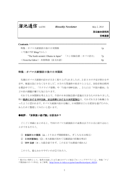 溜池通信 vol. 541 May 2, 2014 Biweekly Newsletter