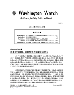 民主党指導層、大統領側近刷新を求める