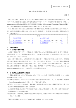2015 年度大統領予算案