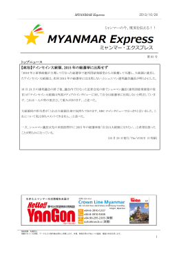 トップニュース 【政治】テインセイン大統領、2015 年の総選挙に出馬せず