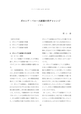 ガルシア・ペルー大統領の再チャレンジ