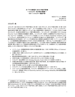 オバマ大統領の2014年度予算案