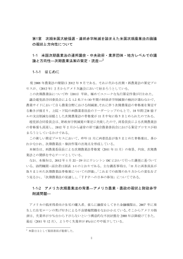 第1章 次期米国大統領選・連邦赤字削減を踏まえた米国