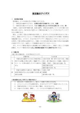 P13～20係活動のアイデア