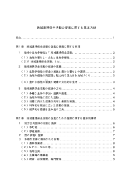 地域連携保全活動の促進に関する基本方針