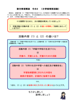 活動内容（1）と（2）の違いは？